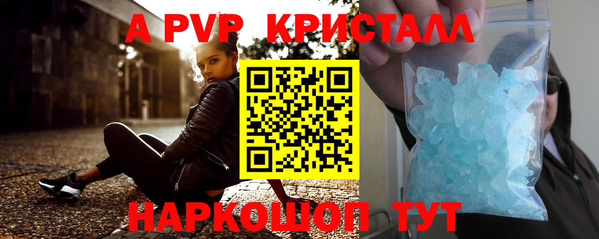 A-PVP кристаллы  Alfa_PVP кристаллы  Вход с VPN  Белово  Alfa_PVP Crystall 