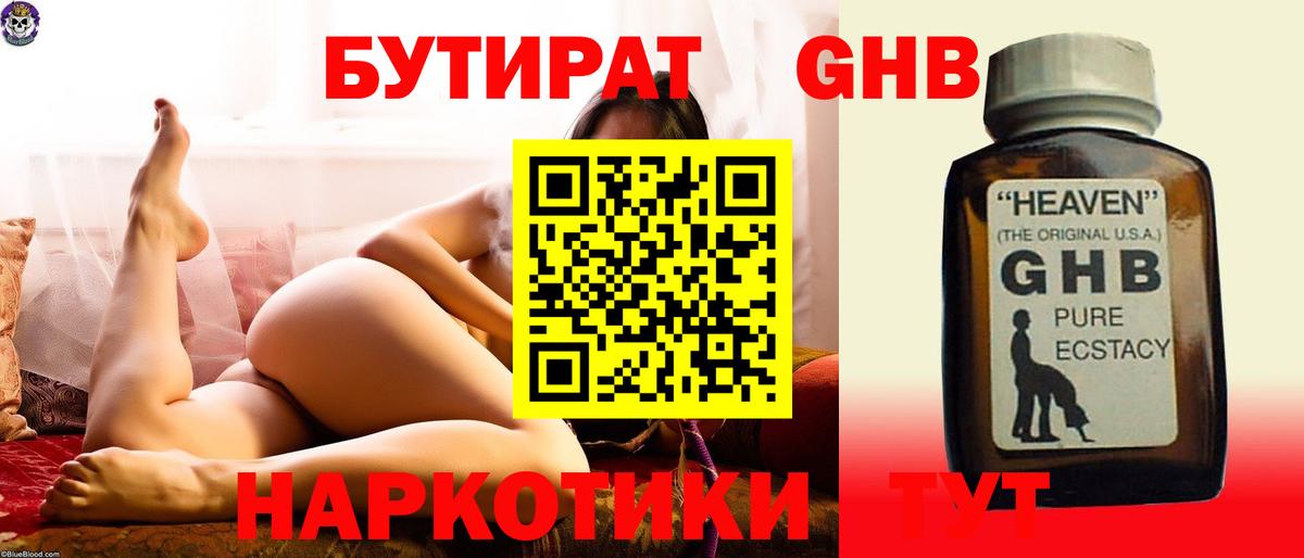БУТИРАТ вода  Вход с VPN  Белово 