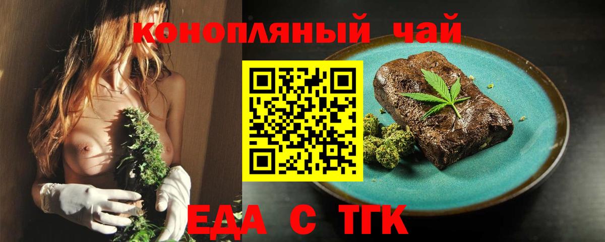 Белово  Печенье с ТГК конопля  Вход с VPN 