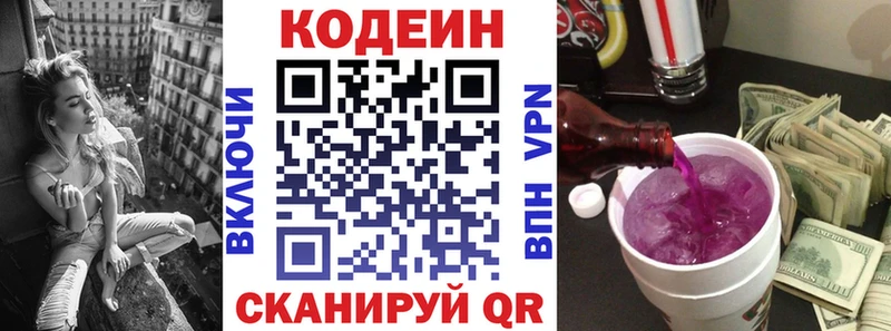 кракен как зайти Белово Кодеиновый сироп Lean Purple Drank