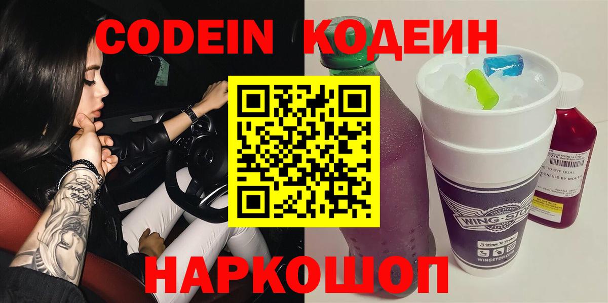 Кодеиновый сироп Lean Purple Drank  Кодеин Purple Drank  Белово  Вход с VPN 
